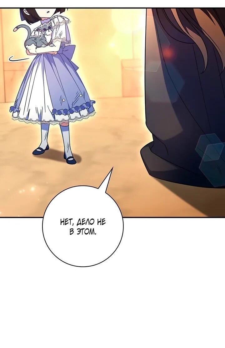 Манга Отец, я ничего не буду делать - Глава 52 Страница 38