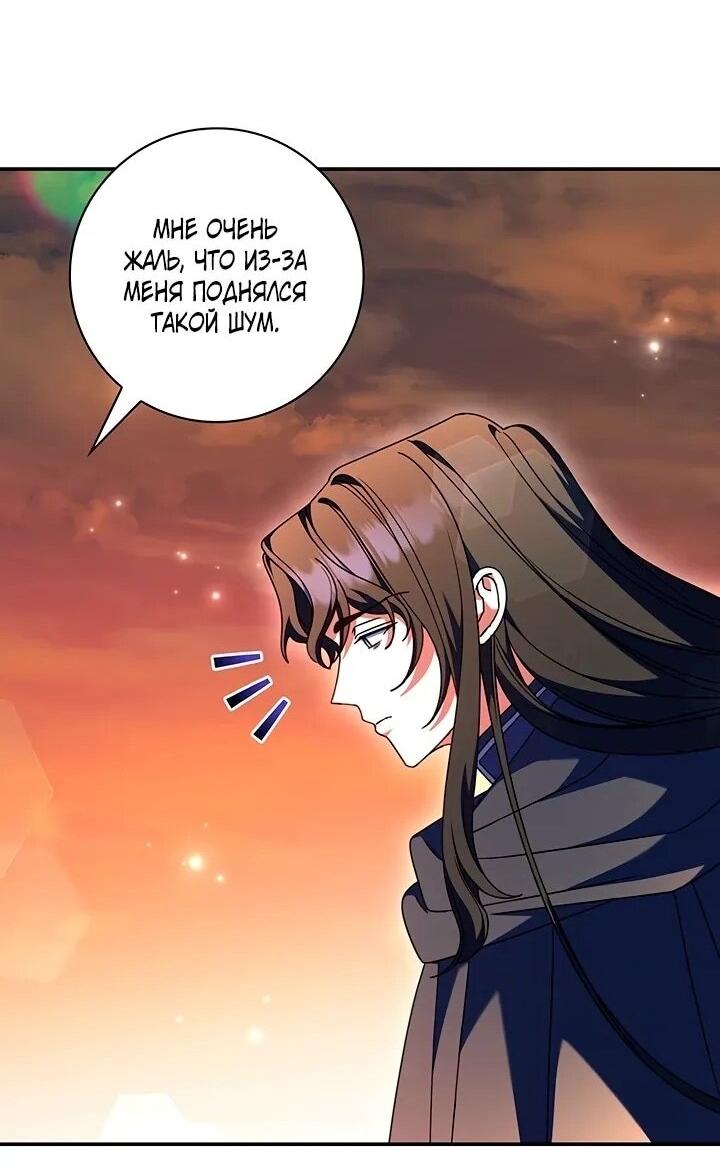 Манга Отец, я ничего не буду делать - Глава 52 Страница 35