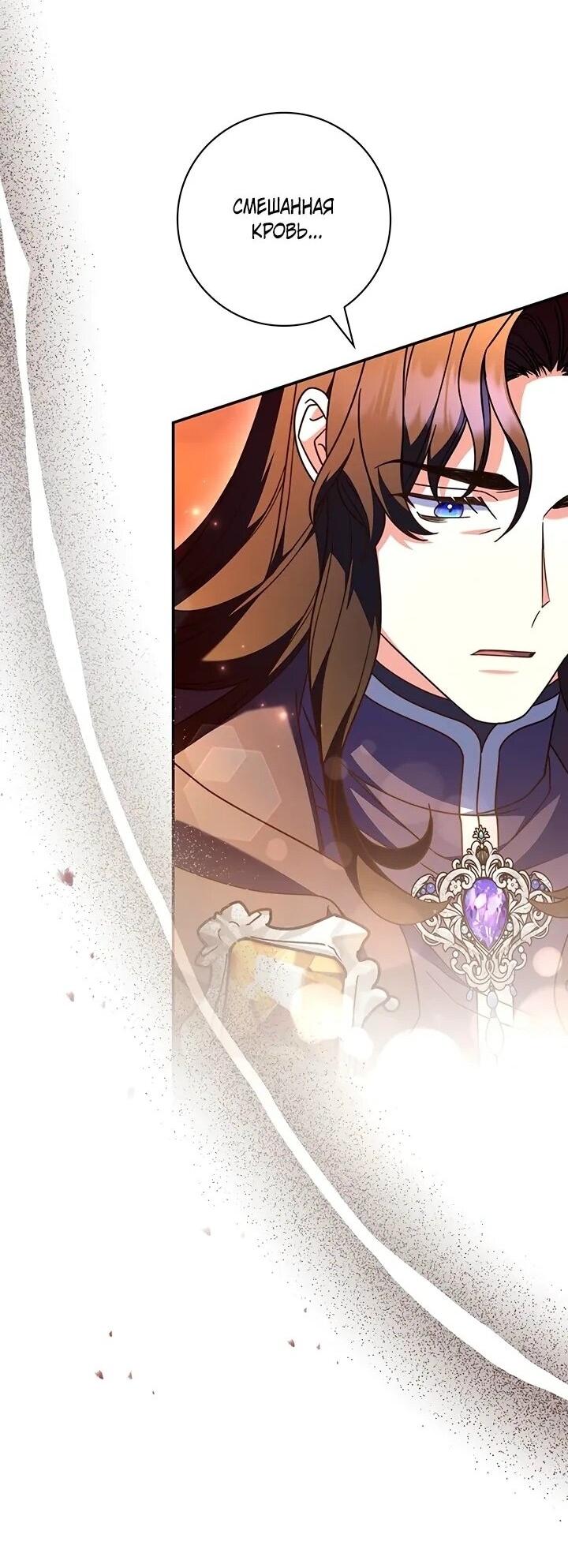 Манга Отец, я ничего не буду делать - Глава 52 Страница 31