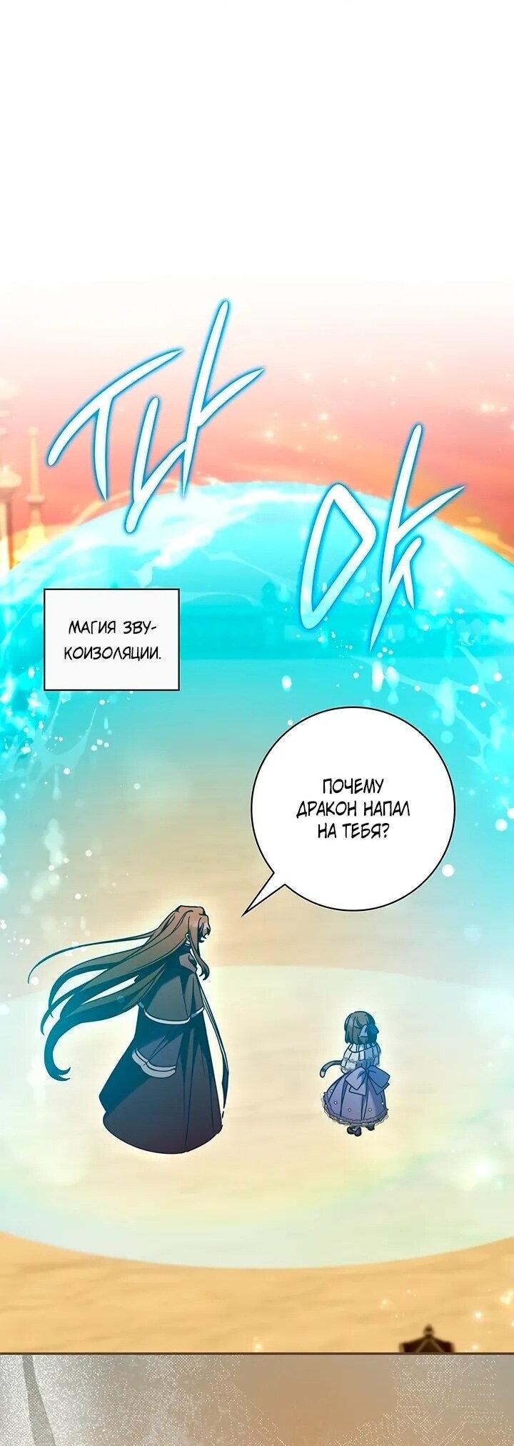 Манга Отец, я ничего не буду делать - Глава 52 Страница 28