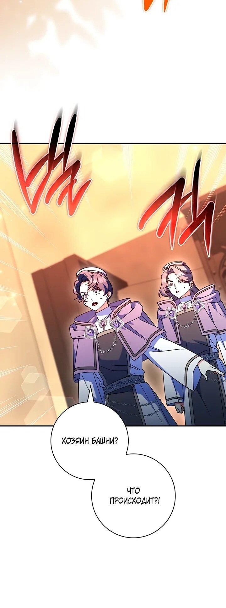 Манга Отец, я ничего не буду делать - Глава 52 Страница 24