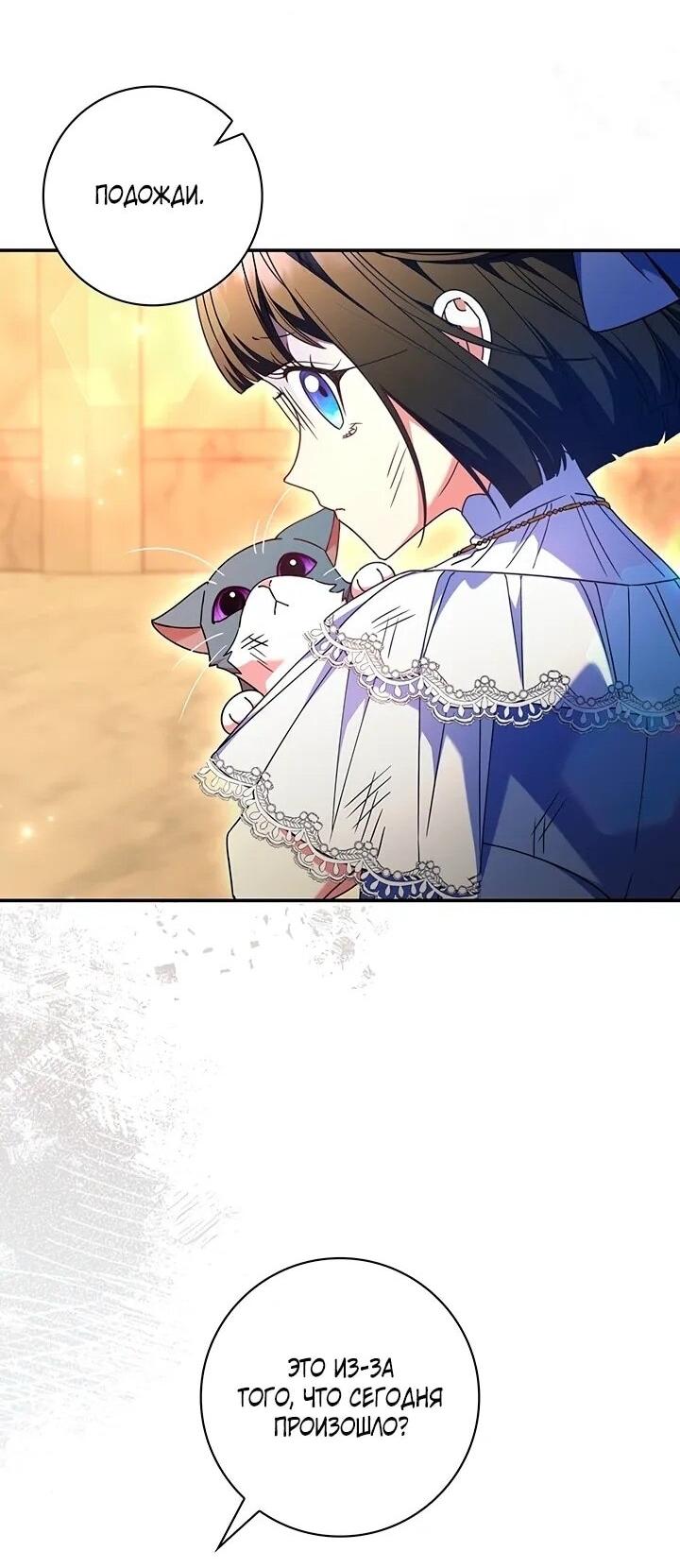 Манга Отец, я ничего не буду делать - Глава 52 Страница 37