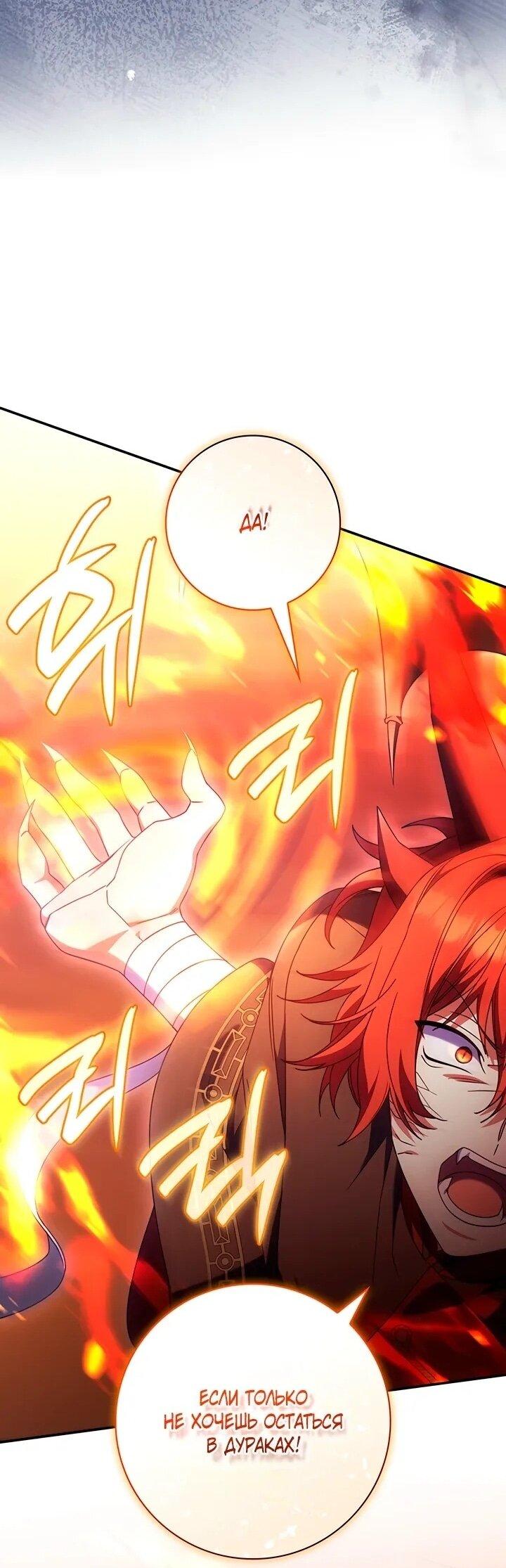 Манга Отец, я ничего не буду делать - Глава 52 Страница 5