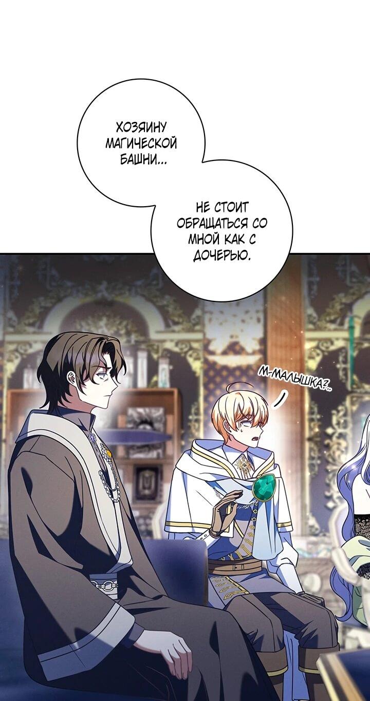 Манга Отец, я ничего не буду делать - Глава 57 Страница 5