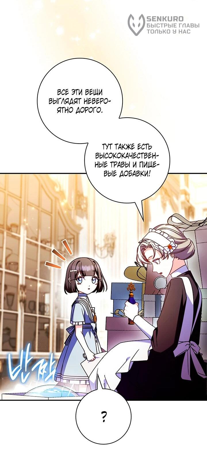 Манга Отец, я ничего не буду делать - Глава 57 Страница 53