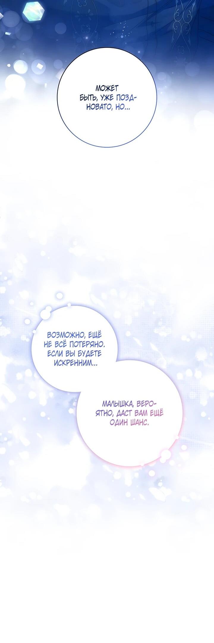 Манга Отец, я ничего не буду делать - Глава 57 Страница 3