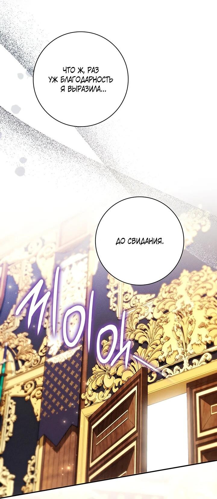 Манга Отец, я ничего не буду делать - Глава 57 Страница 15