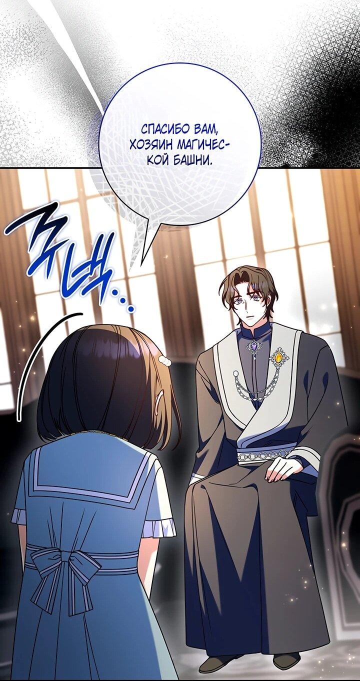 Манга Отец, я ничего не буду делать - Глава 57 Страница 12