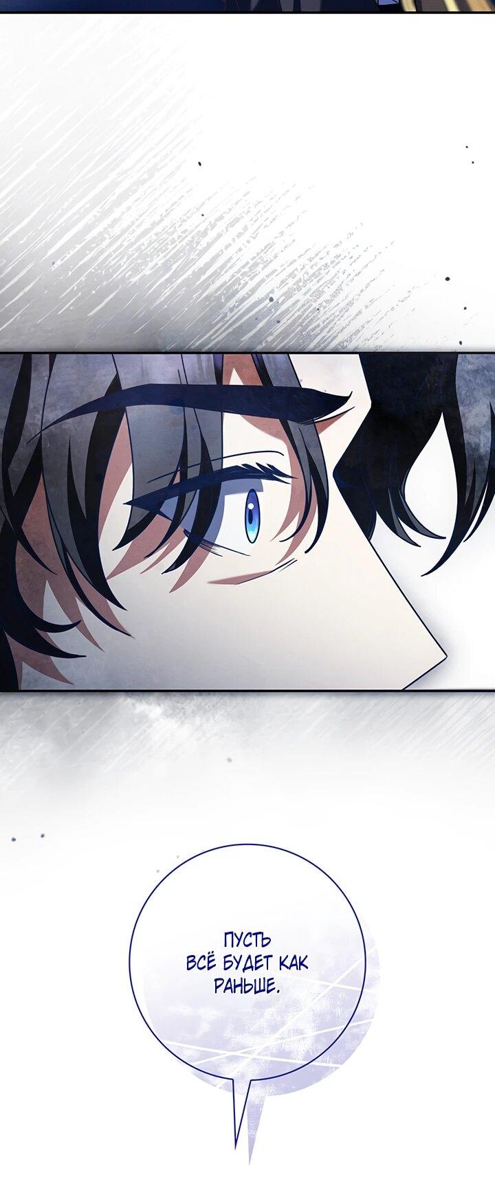 Манга Отец, я ничего не буду делать - Глава 57 Страница 6