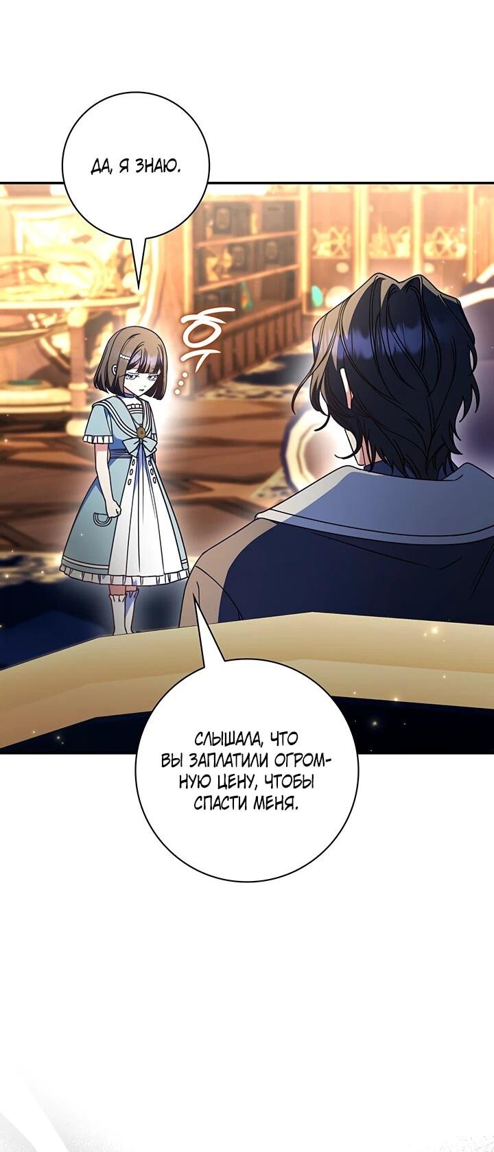 Манга Отец, я ничего не буду делать - Глава 57 Страница 11