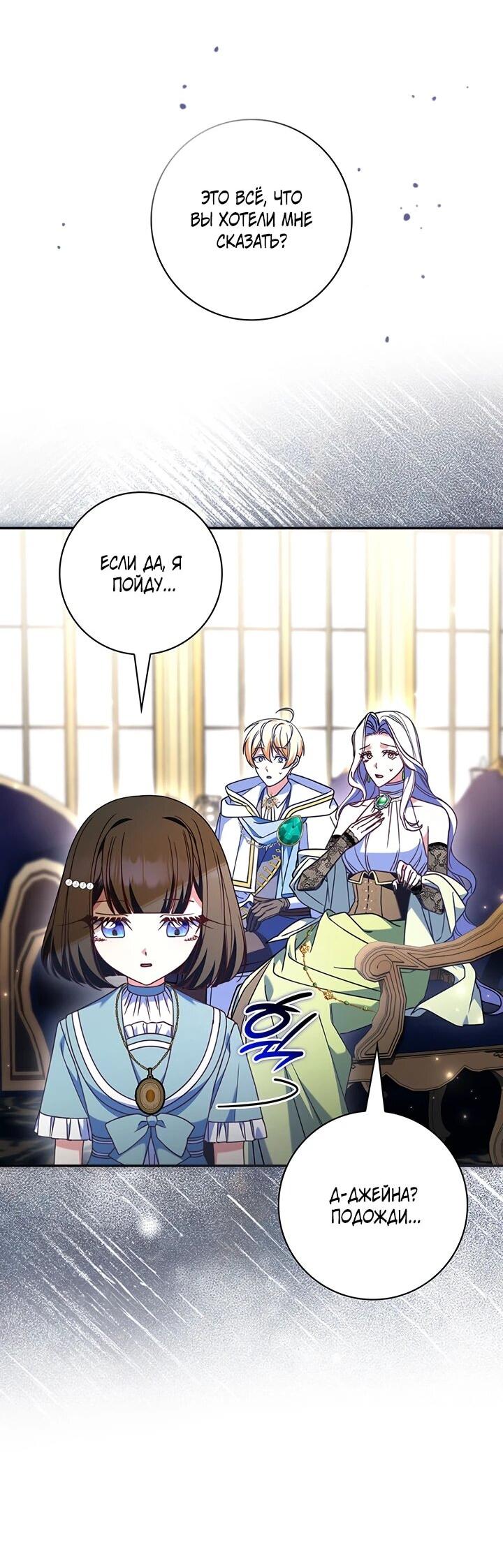 Манга Отец, я ничего не буду делать - Глава 57 Страница 8