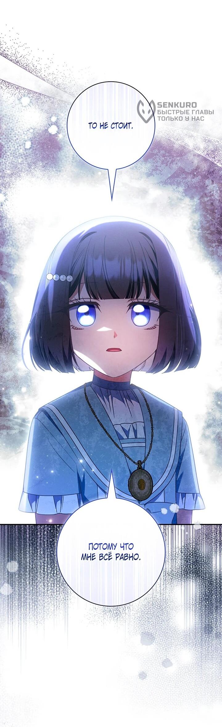 Манга Отец, я ничего не буду делать - Глава 57 Страница 14