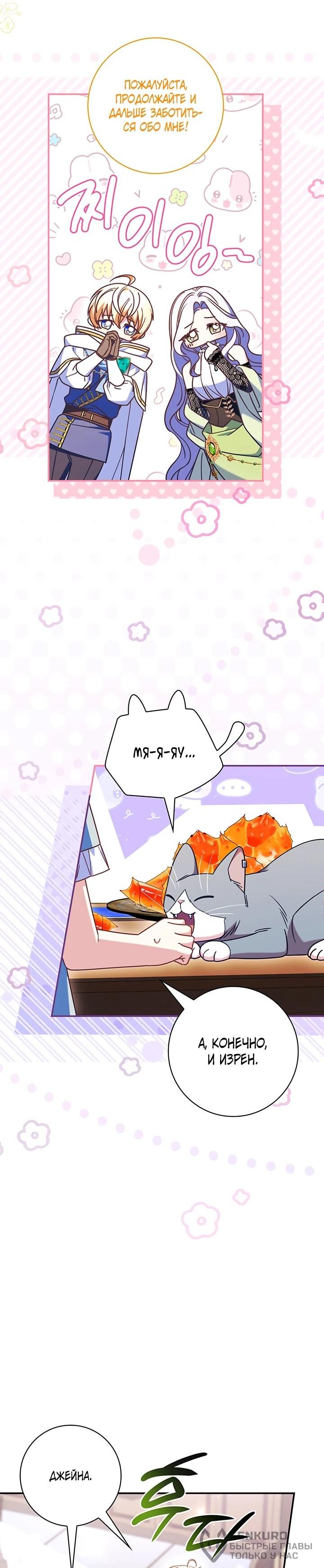 Манга Отец, я ничего не буду делать - Глава 57 Страница 41