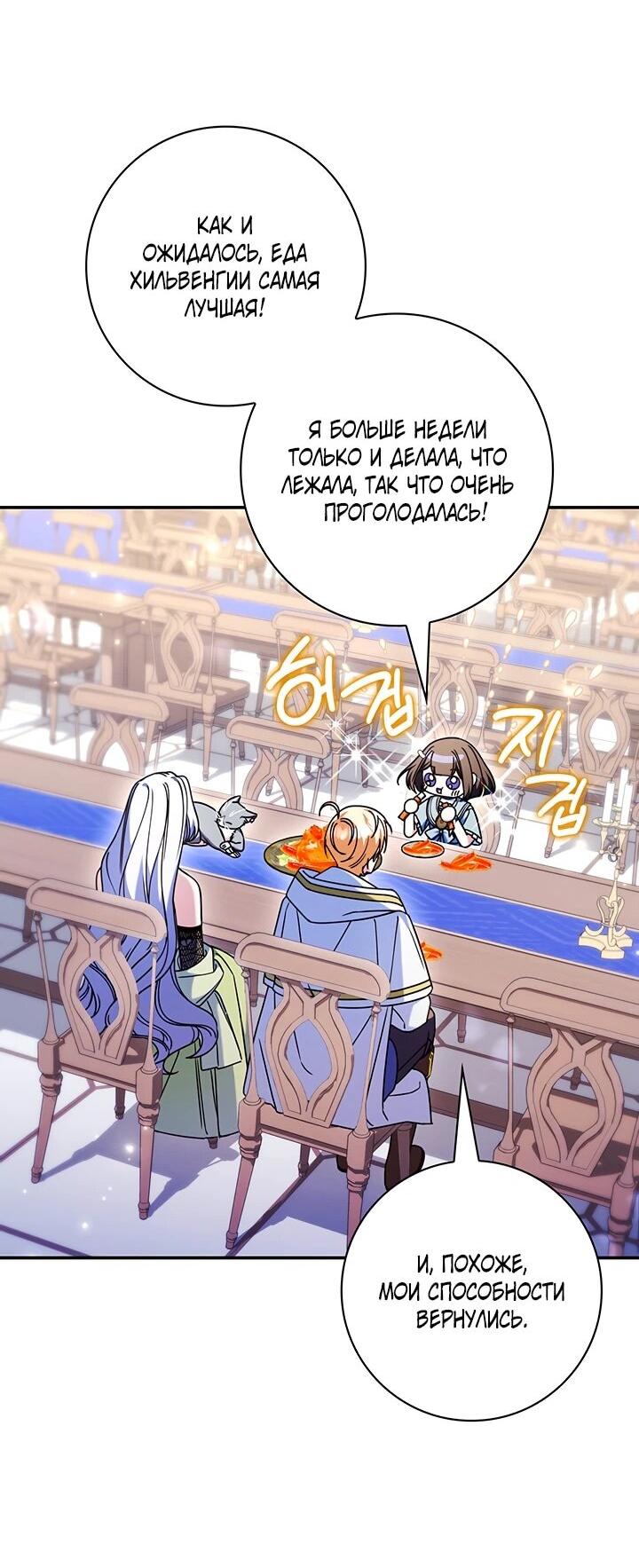 Манга Отец, я ничего не буду делать - Глава 57 Страница 29