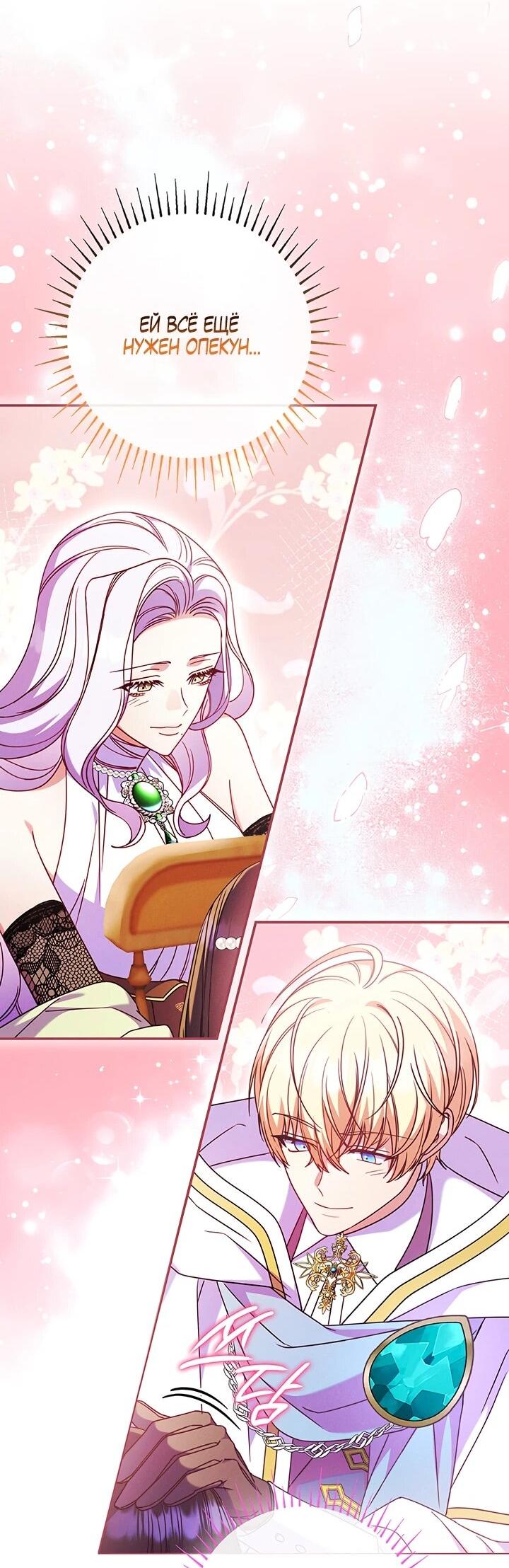 Манга Отец, я ничего не буду делать - Глава 57 Страница 43