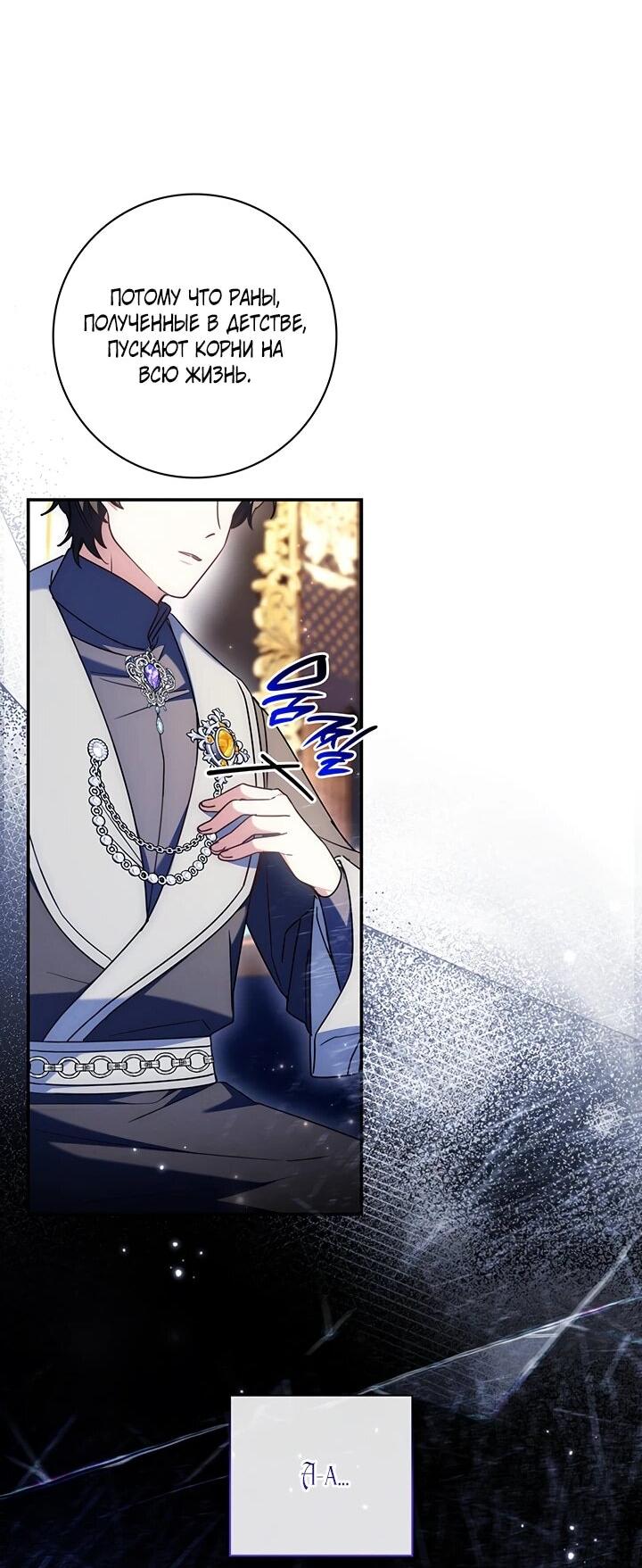 Манга Отец, я ничего не буду делать - Глава 57 Страница 19