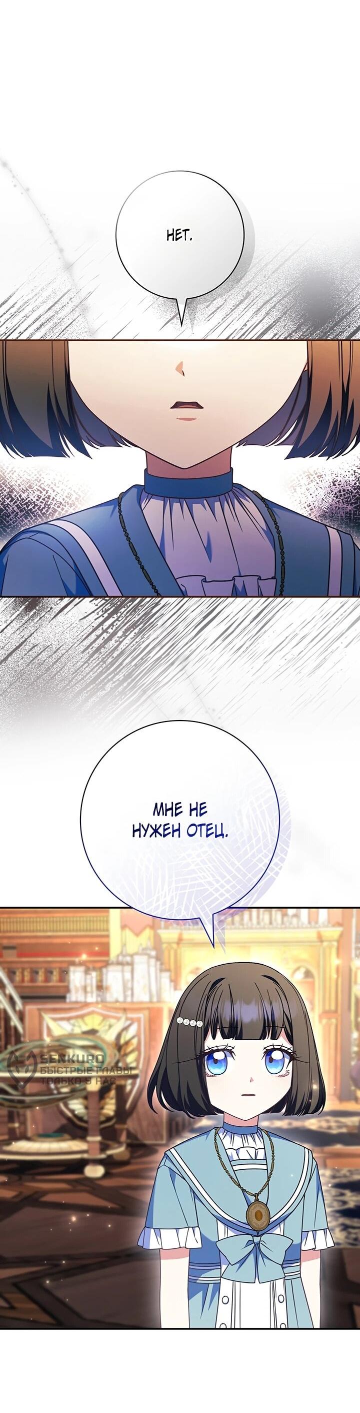 Манга Отец, я ничего не буду делать - Глава 57 Страница 4