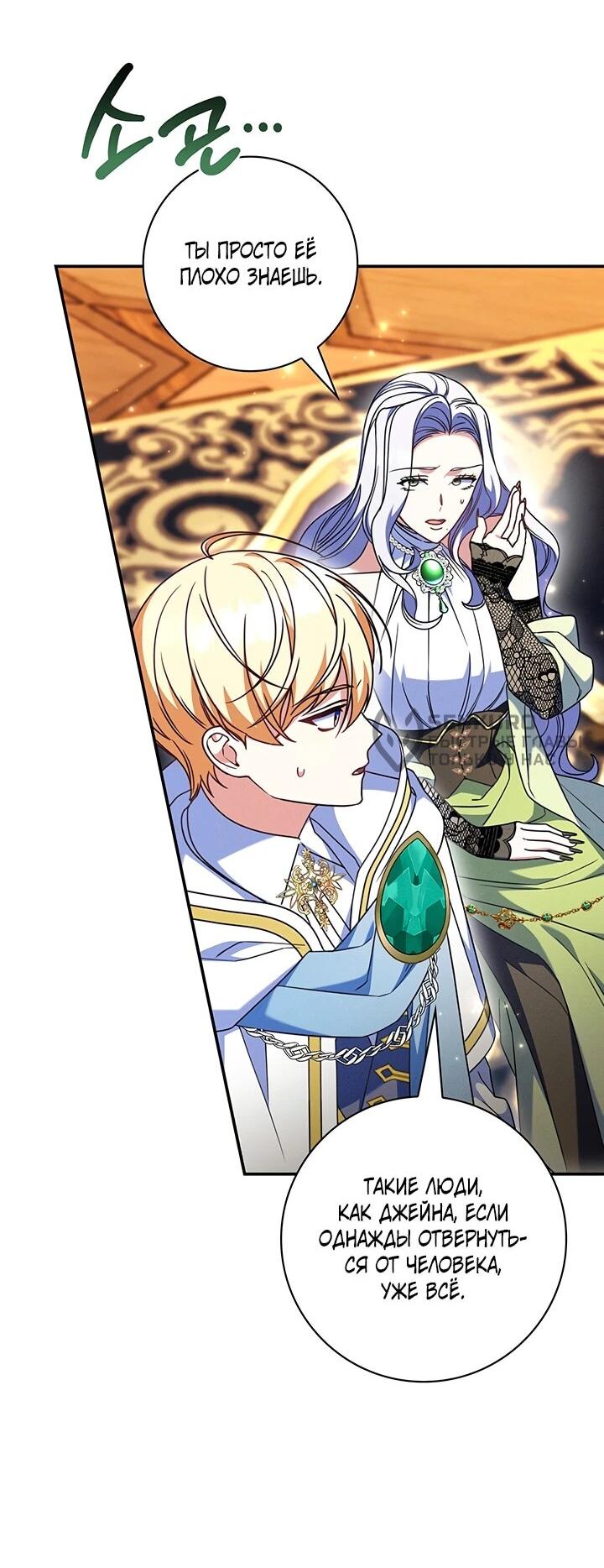 Манга Отец, я ничего не буду делать - Глава 57 Страница 18