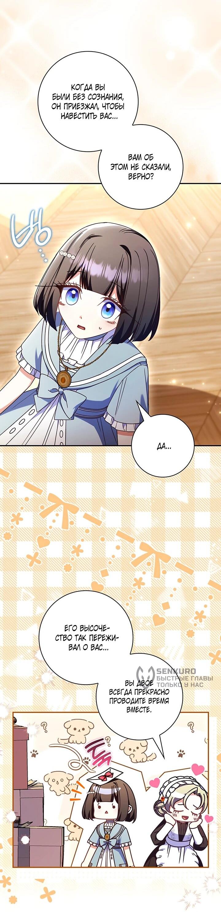 Манга Отец, я ничего не буду делать - Глава 57 Страница 49