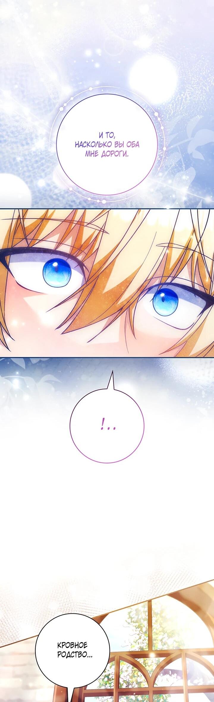 Манга Отец, я ничего не буду делать - Глава 57 Страница 37