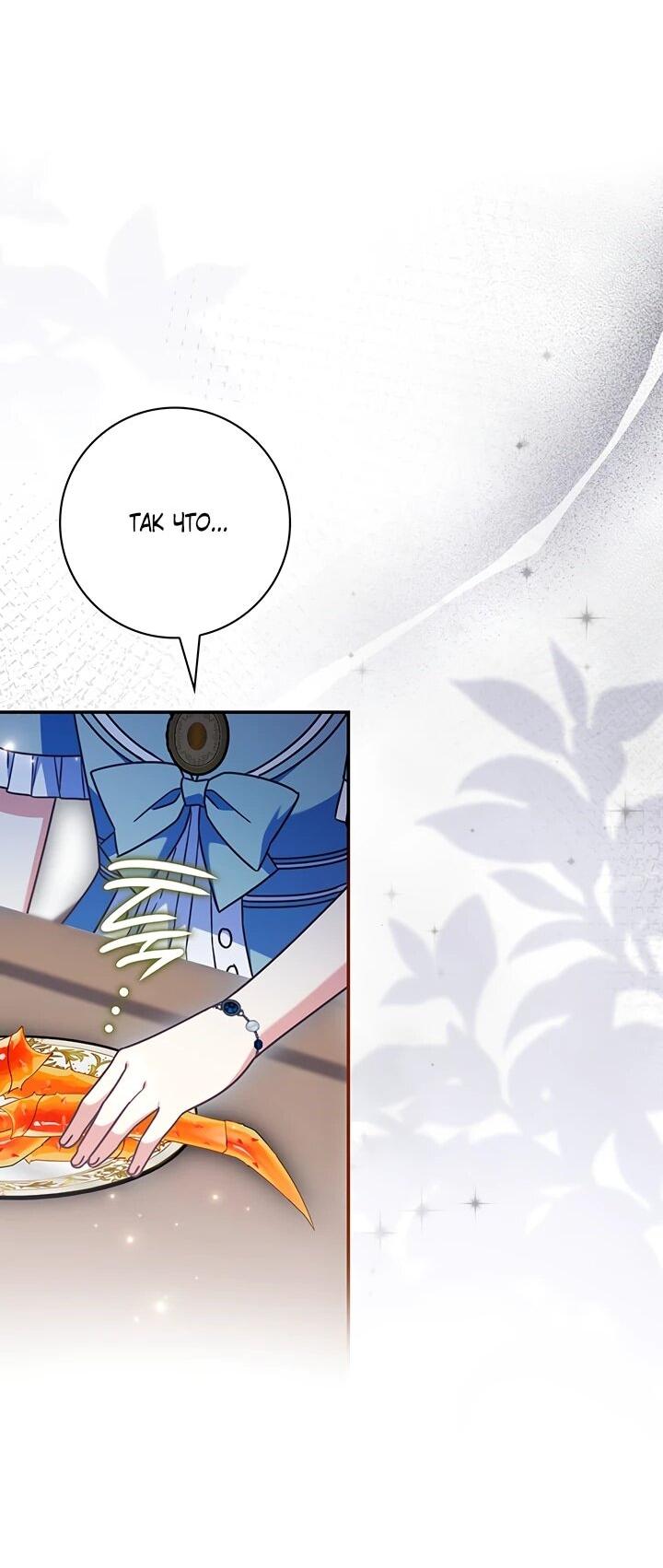 Манга Отец, я ничего не буду делать - Глава 57 Страница 30