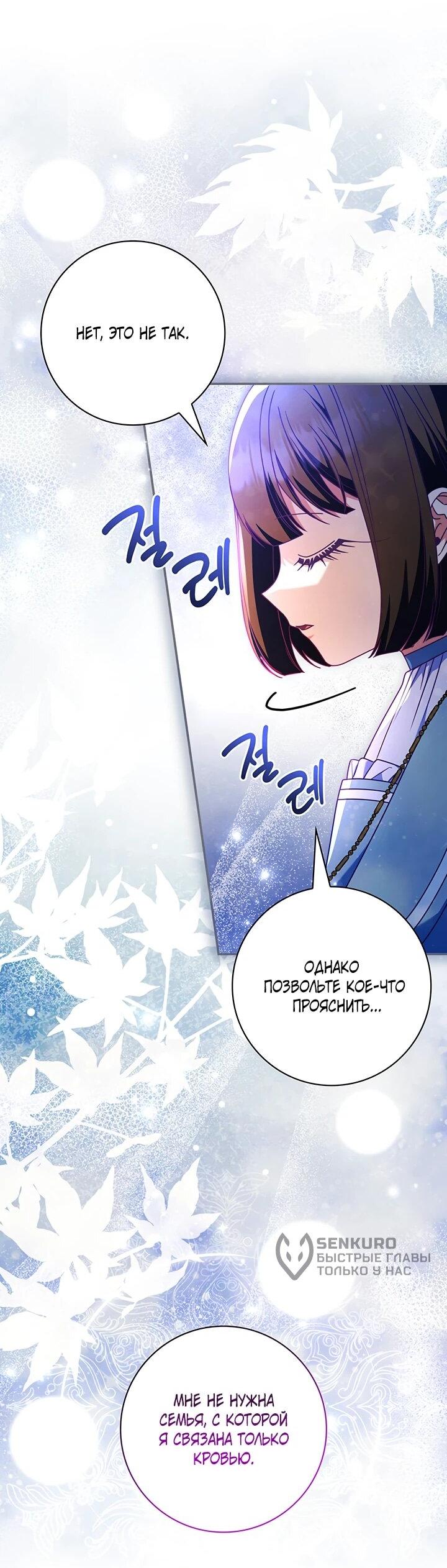 Манга Отец, я ничего не буду делать - Глава 57 Страница 34