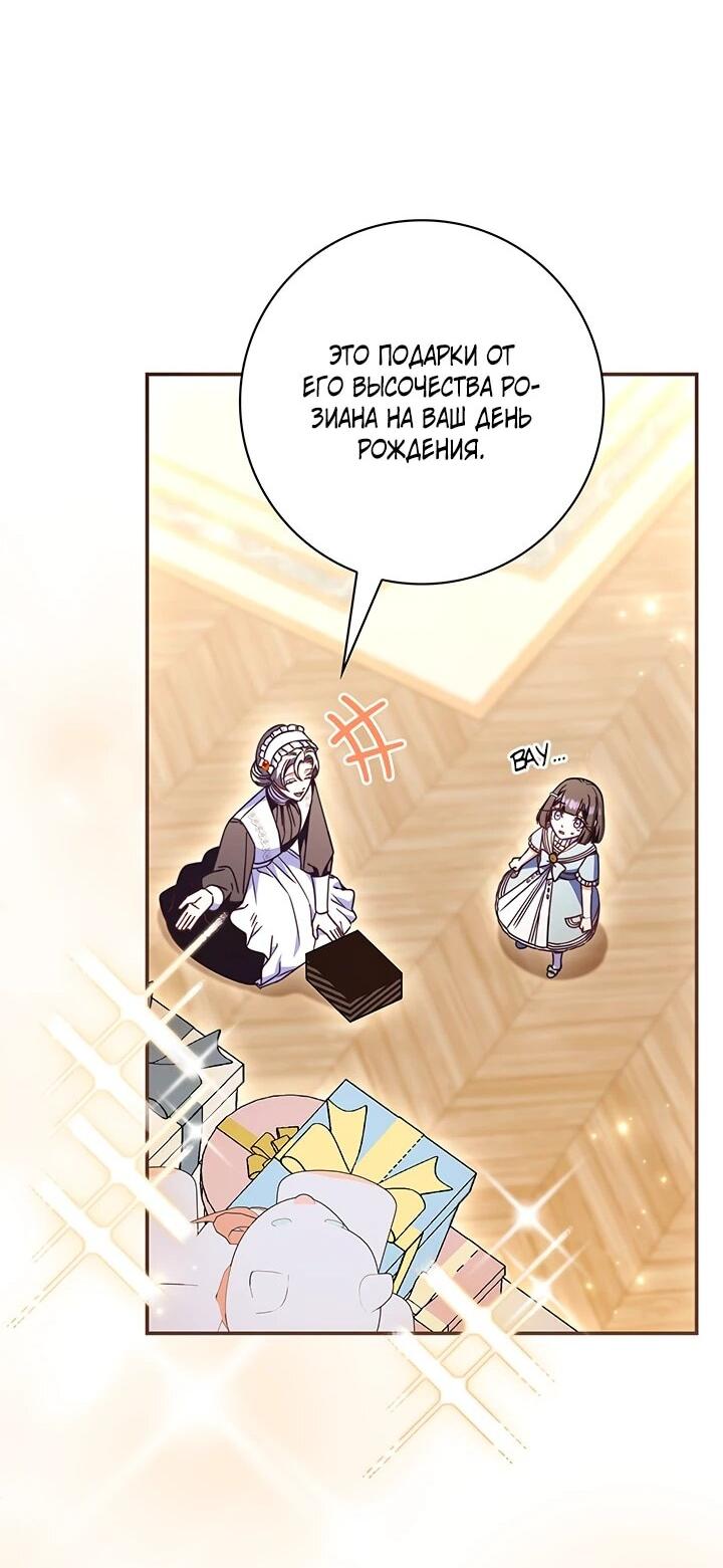 Манга Отец, я ничего не буду делать - Глава 57 Страница 48