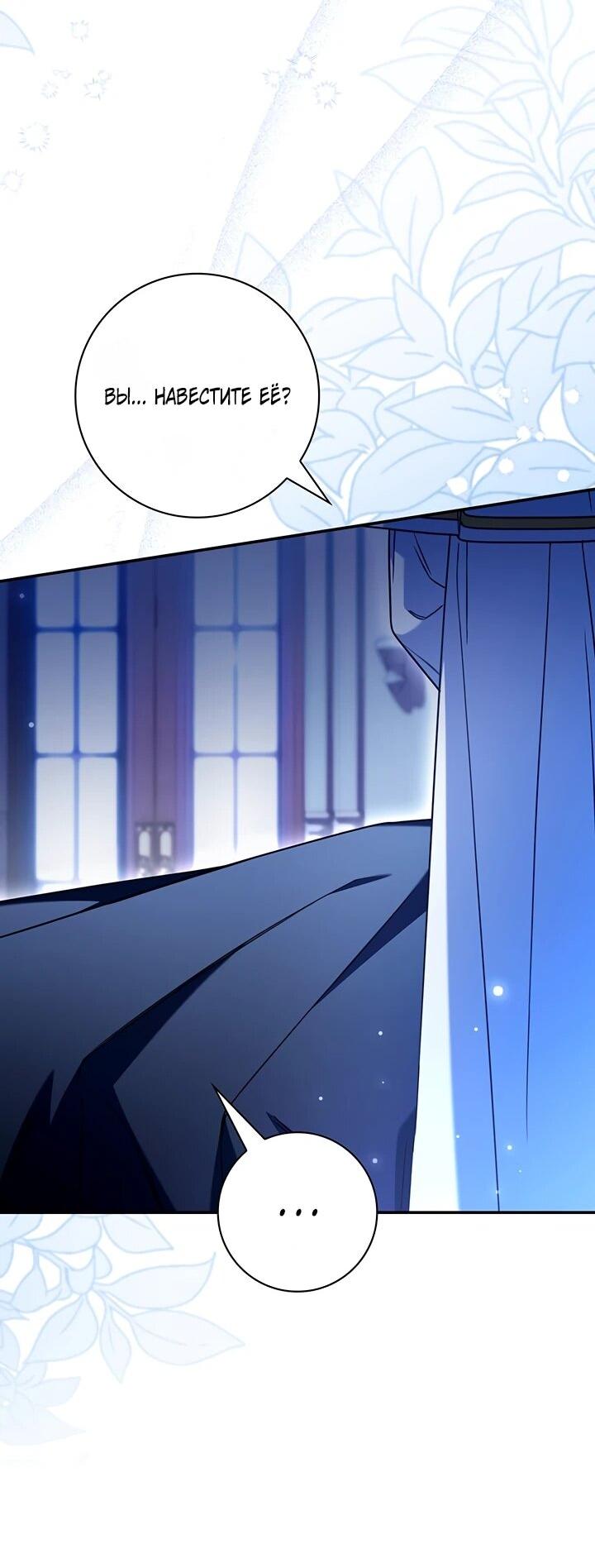 Манга Отец, я ничего не буду делать - Глава 56 Страница 44