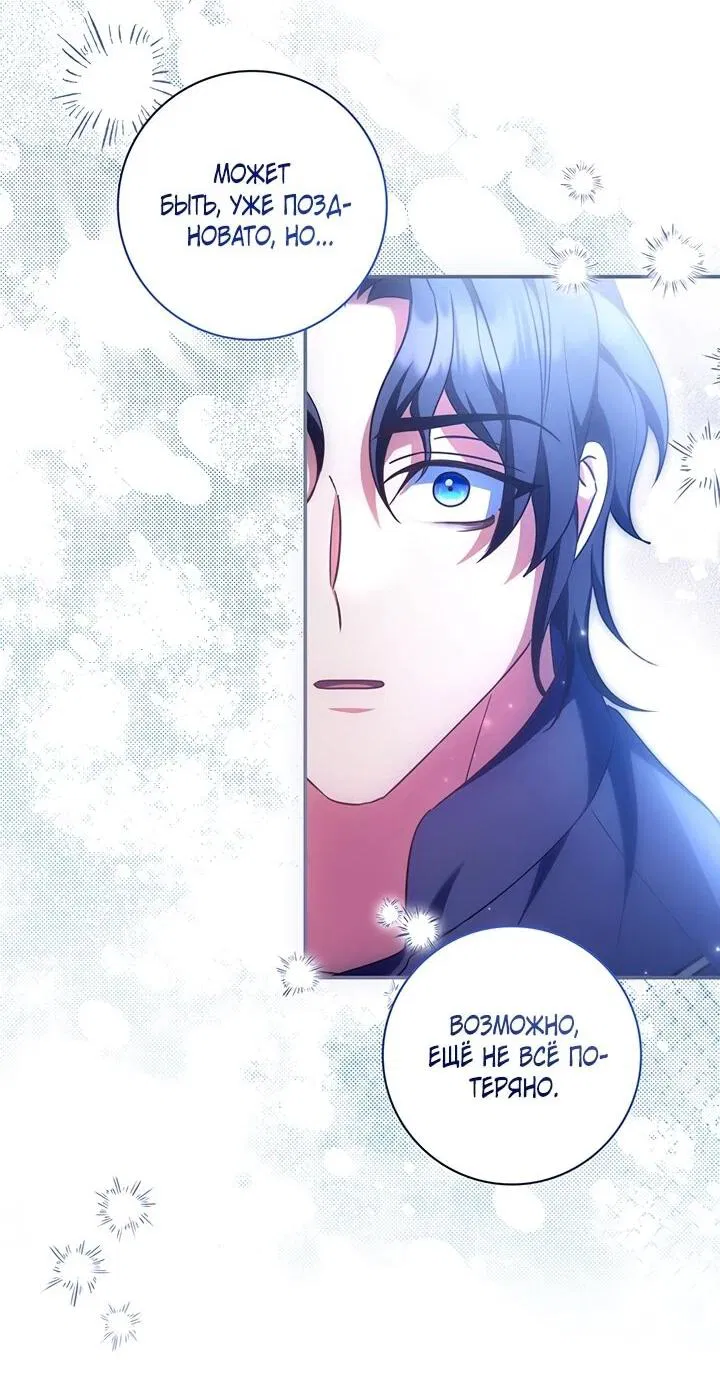 Манга Отец, я ничего не буду делать - Глава 56 Страница 62