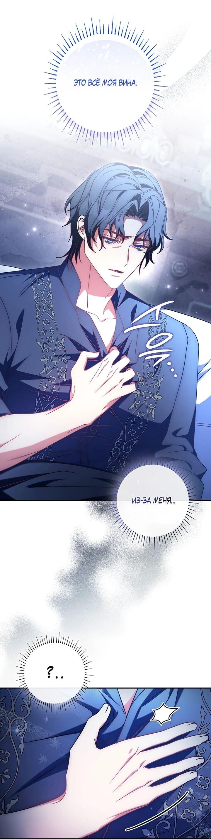 Манга Отец, я ничего не буду делать - Глава 56 Страница 54