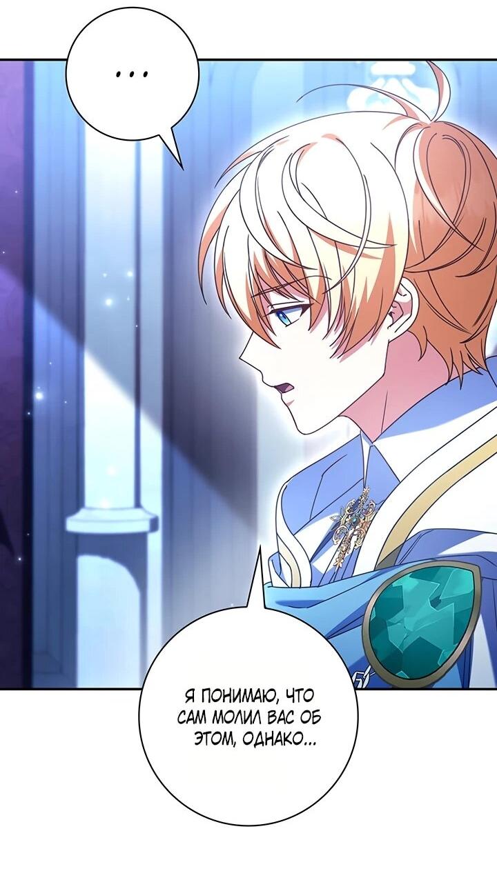 Манга Отец, я ничего не буду делать - Глава 56 Страница 48