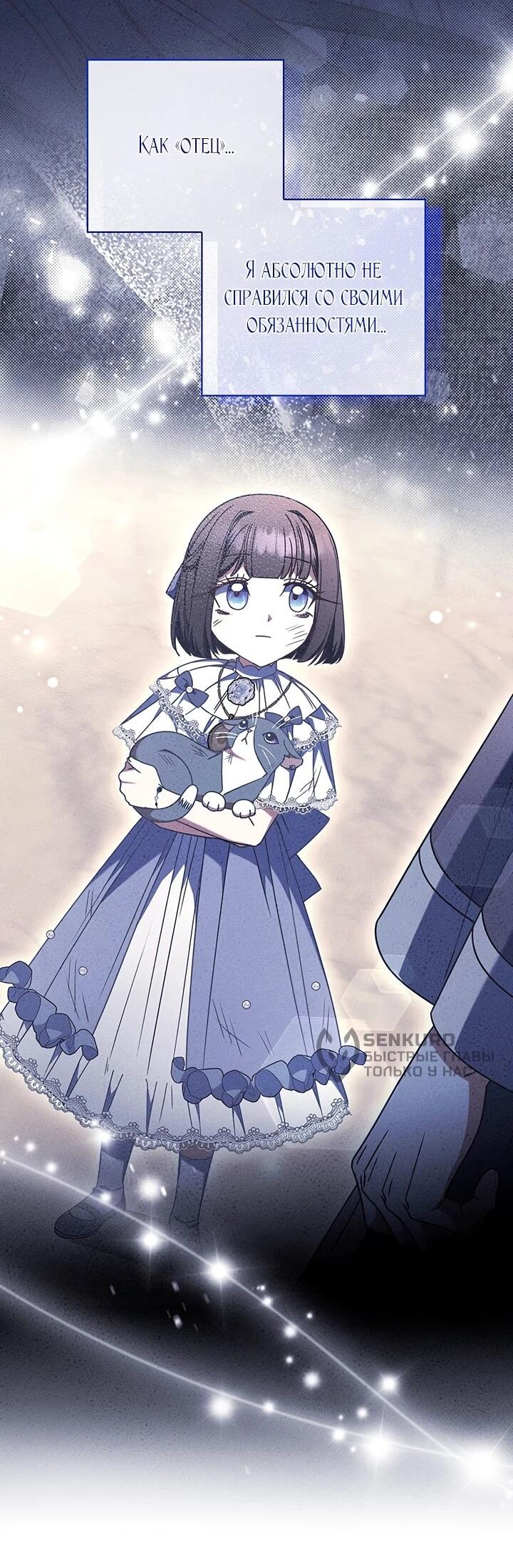 Манга Отец, я ничего не буду делать - Глава 56 Страница 53