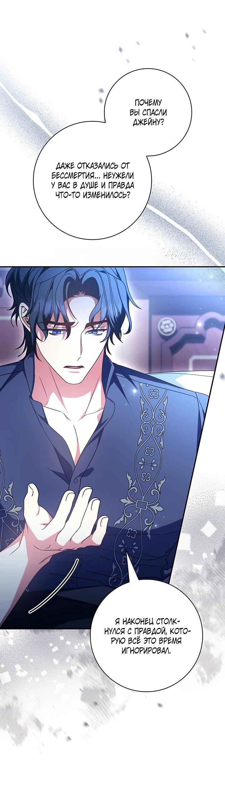 Манга Отец, я ничего не буду делать - Глава 56 Страница 49