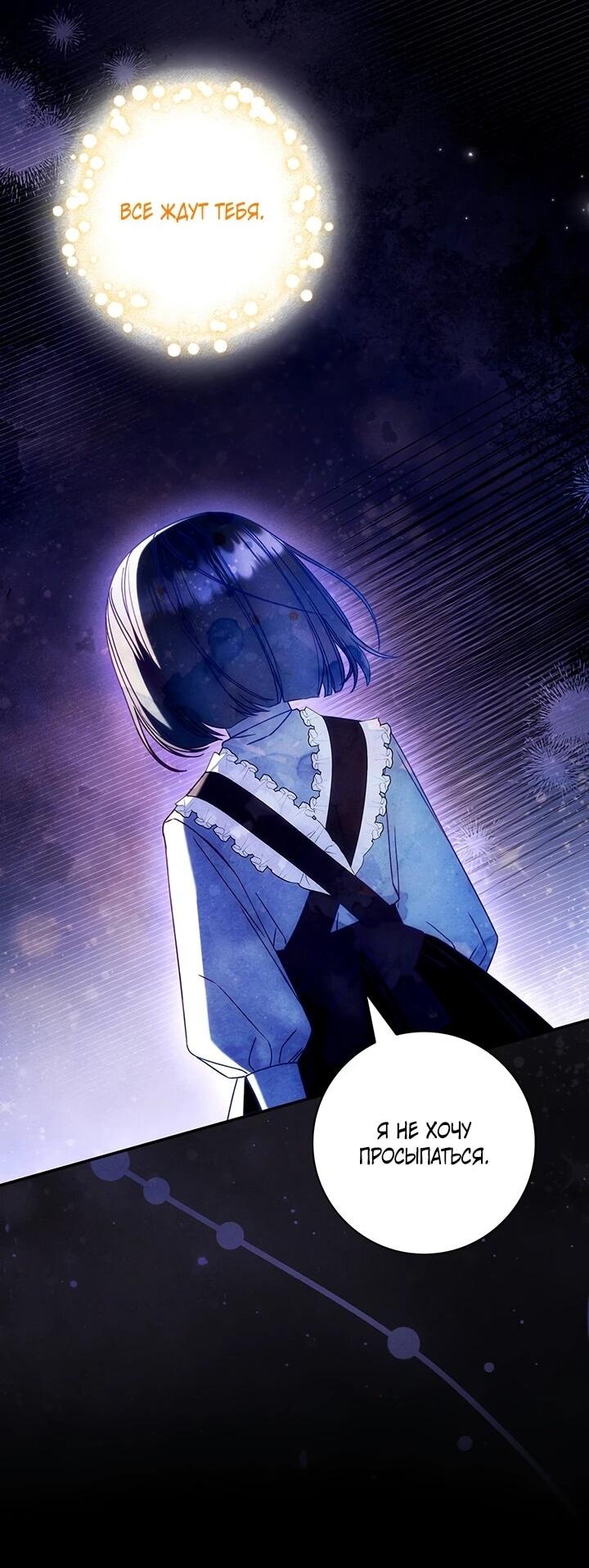 Манга Отец, я ничего не буду делать - Глава 56 Страница 24