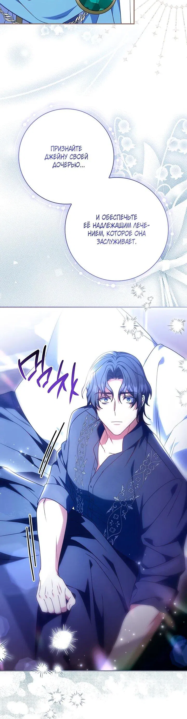 Манга Отец, я ничего не буду делать - Глава 56 Страница 61