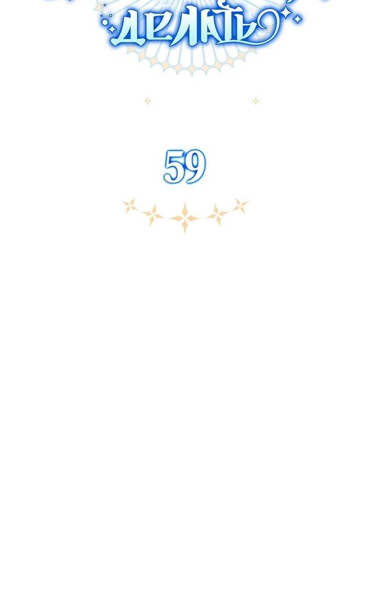 Манга Отец, я ничего не буду делать - Глава 59 Страница 16