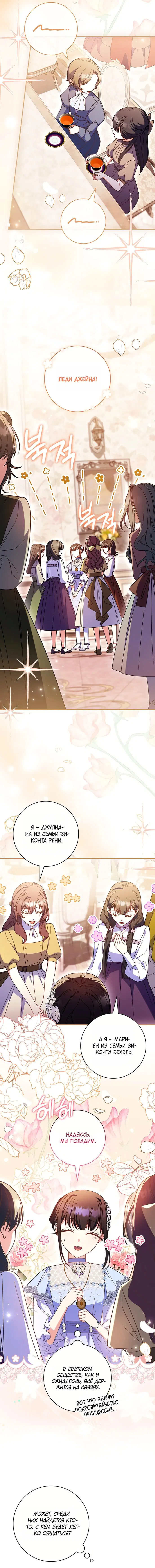 Манга Отец, я ничего не буду делать - Глава 62 Страница 11