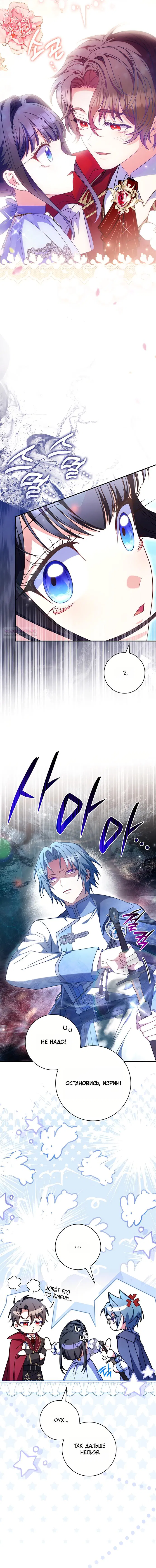 Манга Отец, я ничего не буду делать - Глава 62 Страница 6