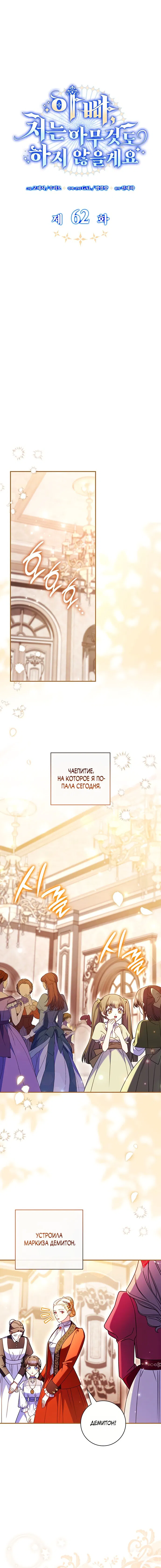 Манга Отец, я ничего не буду делать - Глава 62 Страница 8