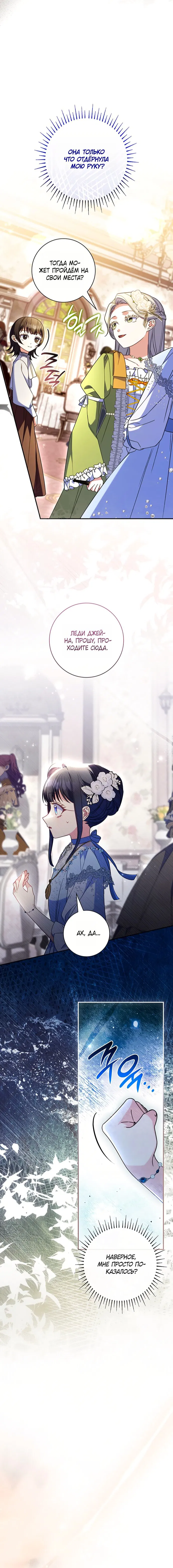 Манга Отец, я ничего не буду делать - Глава 62 Страница 16