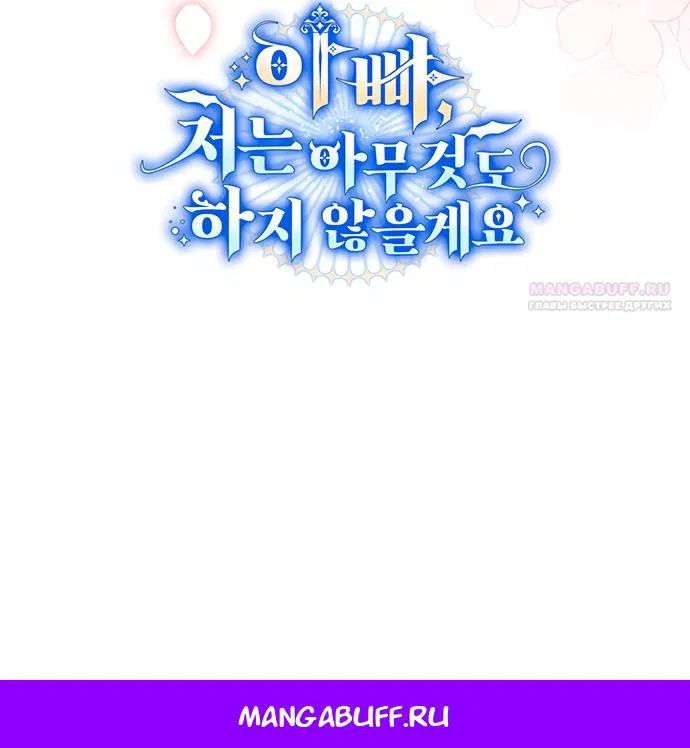 Манга Отец, я ничего не буду делать - Глава 62 Страница 18