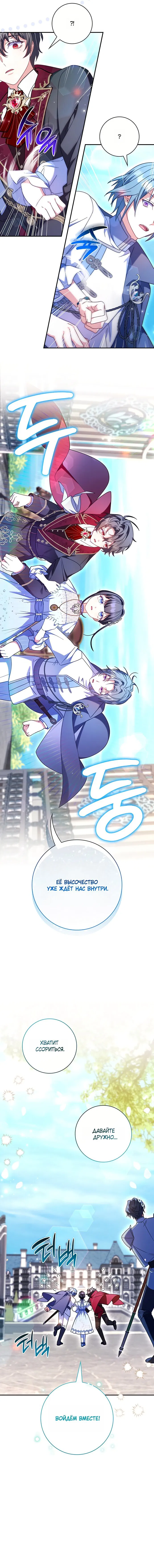 Манга Отец, я ничего не буду делать - Глава 62 Страница 7