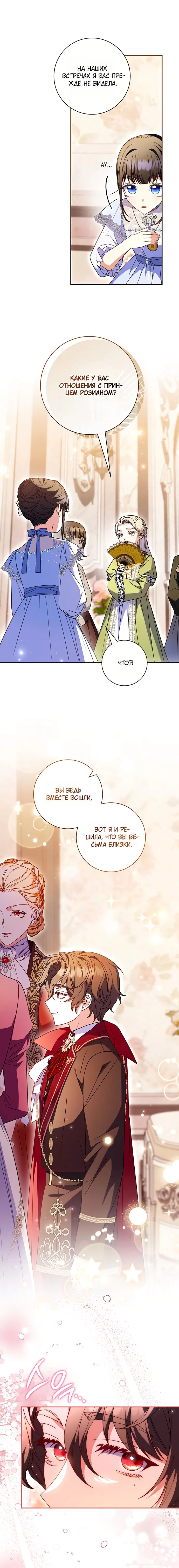 Манга Отец, я ничего не буду делать - Глава 62 Страница 13