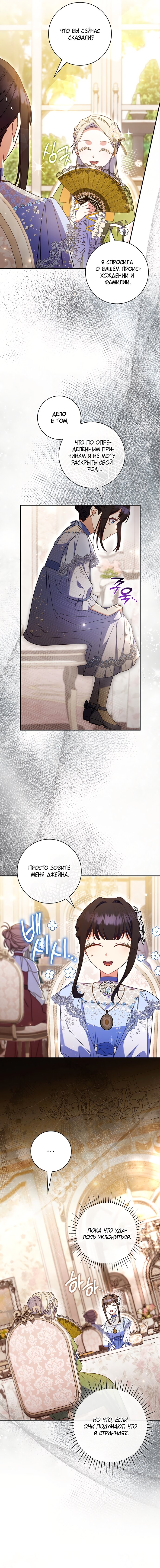 Манга Отец, я ничего не буду делать - Глава 63 Страница 8