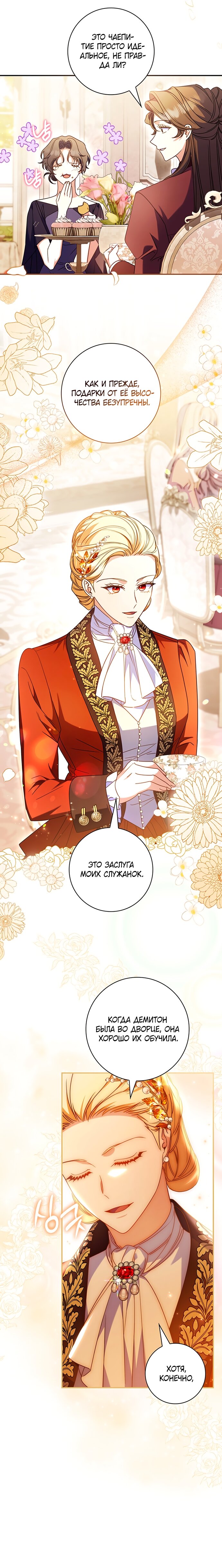 Манга Отец, я ничего не буду делать - Глава 63 Страница 4