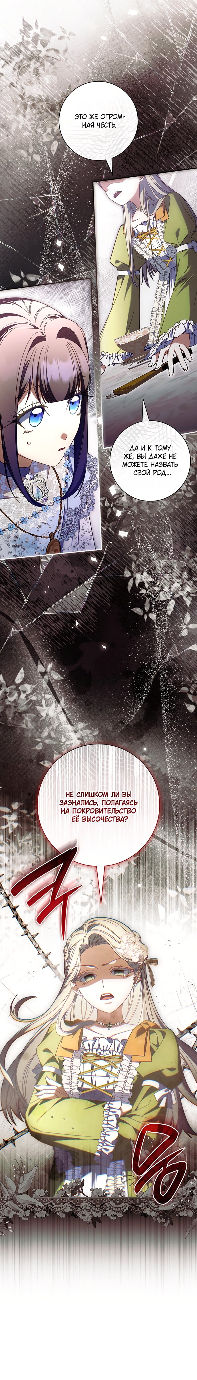 Манга Отец, я ничего не буду делать - Глава 63 Страница 16