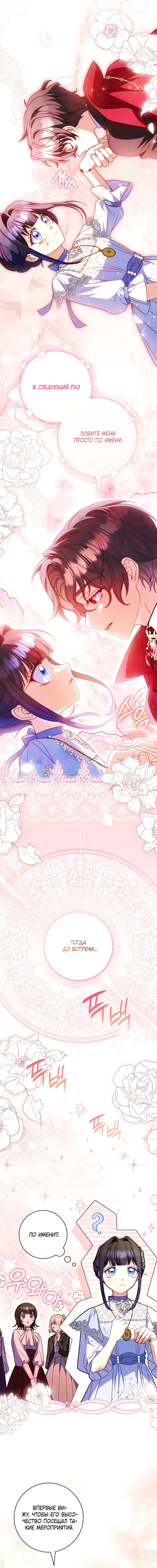 Манга Отец, я ничего не буду делать - Глава 63 Страница 13