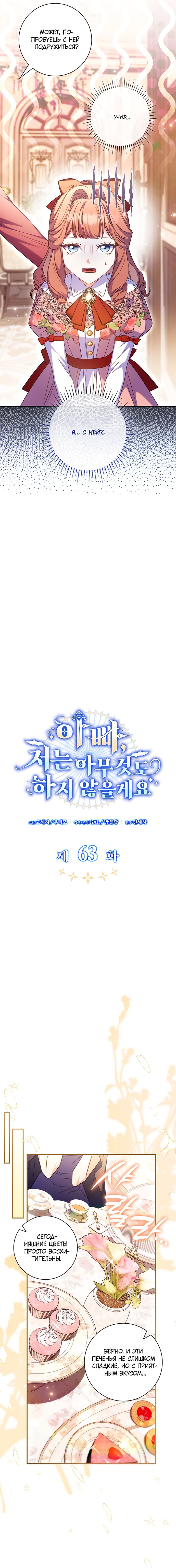 Манга Отец, я ничего не буду делать - Глава 63 Страница 3