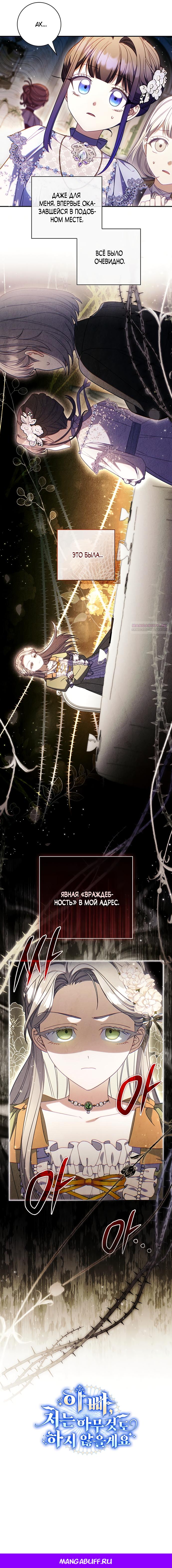 Манга Отец, я ничего не буду делать - Глава 63 Страница 17