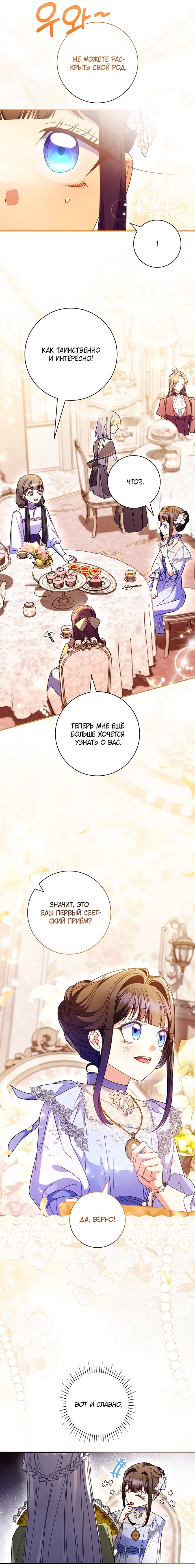 Манга Отец, я ничего не буду делать - Глава 63 Страница 9